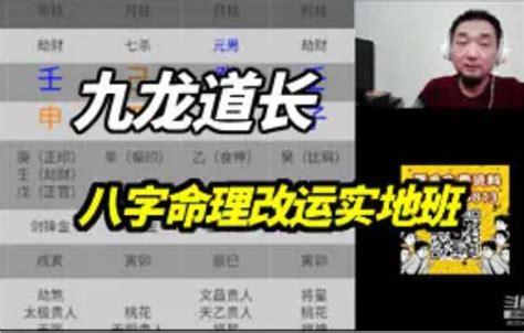 九龍道長周易大學|九龍道長《八字改運實戰實地班》《八字基礎網路班正。